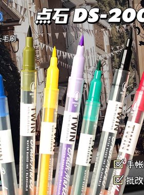 点石双头毛刷勾线笔ins风秀丽笔