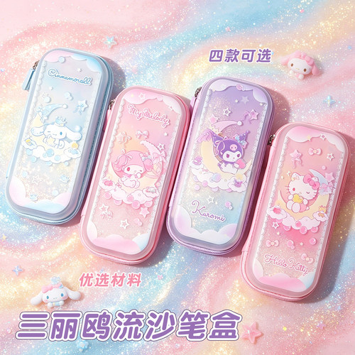 三丽鸥正版流沙文具盒女孩小学生