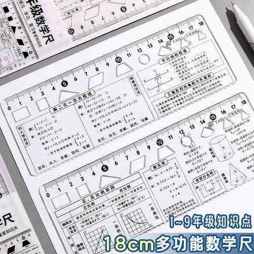 数学知识点套尺1-9年级学生尺子