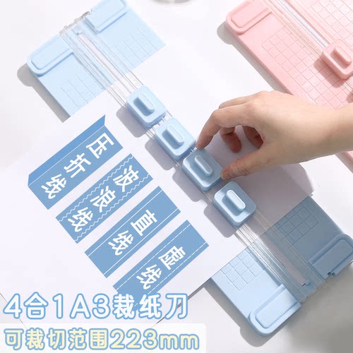 四合一双向裁纸器多功能切纸机