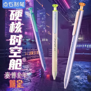 点石赛博光年限定2硬核时空舱黑色静音按动中性笔0.5速干太空舱笔