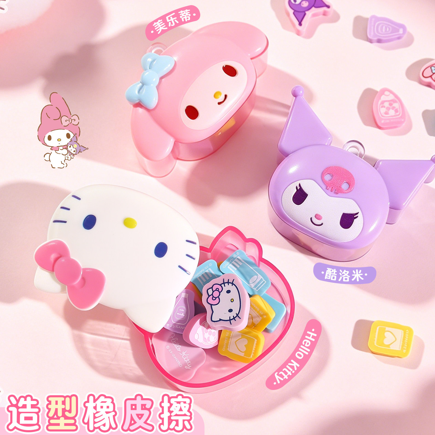 一正三丽鸥HelloKitty造型盒装橡皮擦儿童小学生卡通可爱创意橡皮