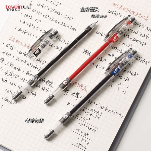 正品知心中性笔0.5针管笔G-2501