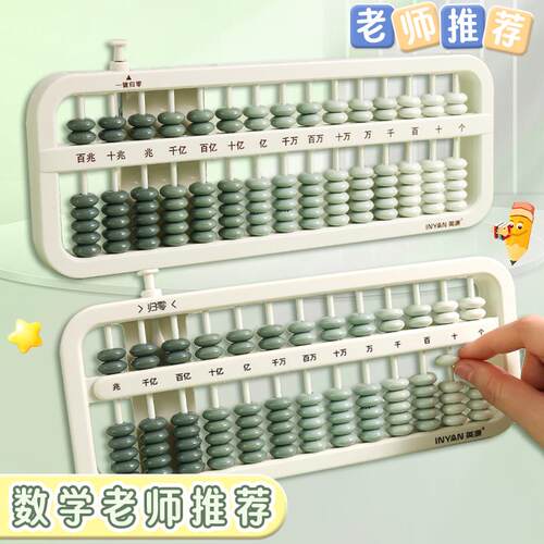算盘二年级下册7珠13档珠心算