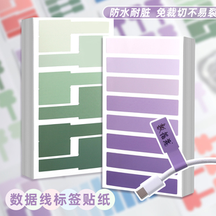 网线标签贴纸p型数据线不干胶分类彩色标签贴电源线数据线标记贴