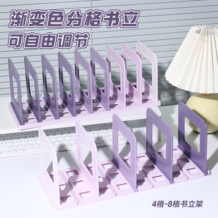 渐变色可调节挡板书立架学生桌面固定书本阅读架收纳分隔板置物架