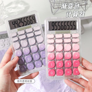渐变透明计算器高颜值女神款可爱柔性按键财务会计办公专用计算机