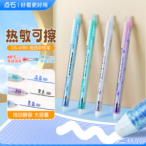 点石热敏可擦中性笔小学生练字用