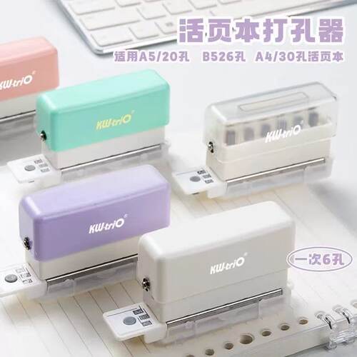 六孔打孔器20/26/30孔小型打孔机