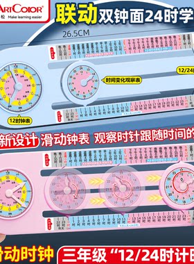 时钟表模型年月日钟点数学教具