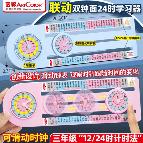 时钟表模型年月日钟点数学教具