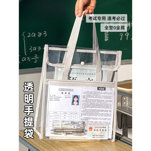 透明考试用透明袋双层手提文件袋