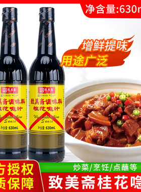 致美斋桂花喼汁630ml 炒菜凉拌烹调酱油蘸料伍斯特微辣酱油喼汁料