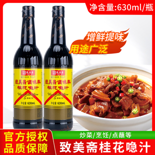 致美斋桂花喼汁630ml 炒菜凉拌烹调酱油蘸料伍斯特微辣酱油喼汁料