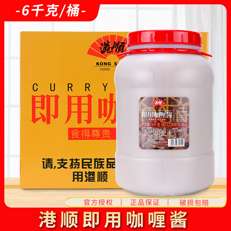 港顺即用咖喱酱6kg整箱商用黄咖喱印度风味咖哩鱼蛋咖喱炒饭调料