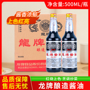 龙牌酱油500ml 正宗湖南费大厨辣椒炒肉老抽红烧生抽餐饮酿造酱油