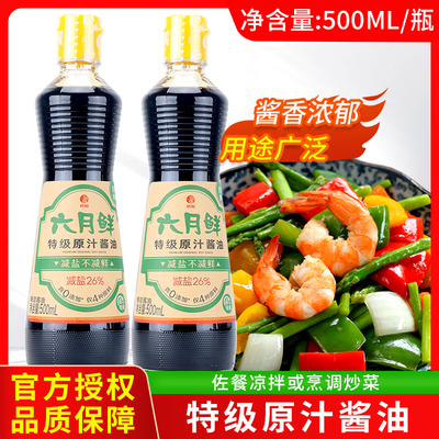 特级原汁酱油500ml*1瓶整箱批发
