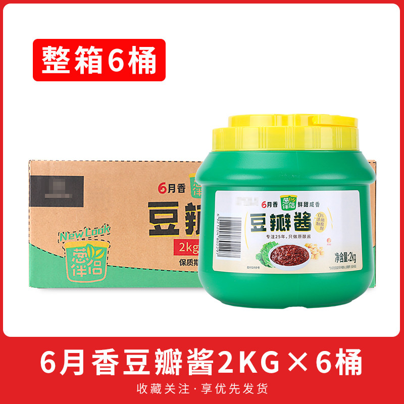 欣和葱伴侣6月香豆瓣酱2kg*6桶原酿即食生菜蘸酱炸酱面酱黄豆酱
