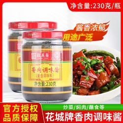 致美斋香肉调味酱230g花城牌家用炒菜火锅蘸酱焖肉广式打边炉酱料