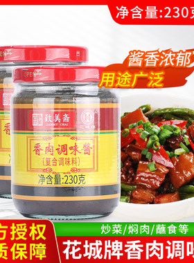 致美斋香肉调味酱230g花城牌家用炒菜火锅蘸酱焖肉广式打边炉酱料