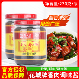 打边炉酱料 致美斋香肉调味酱230g花城牌家用炒菜火锅蘸酱焖肉广式