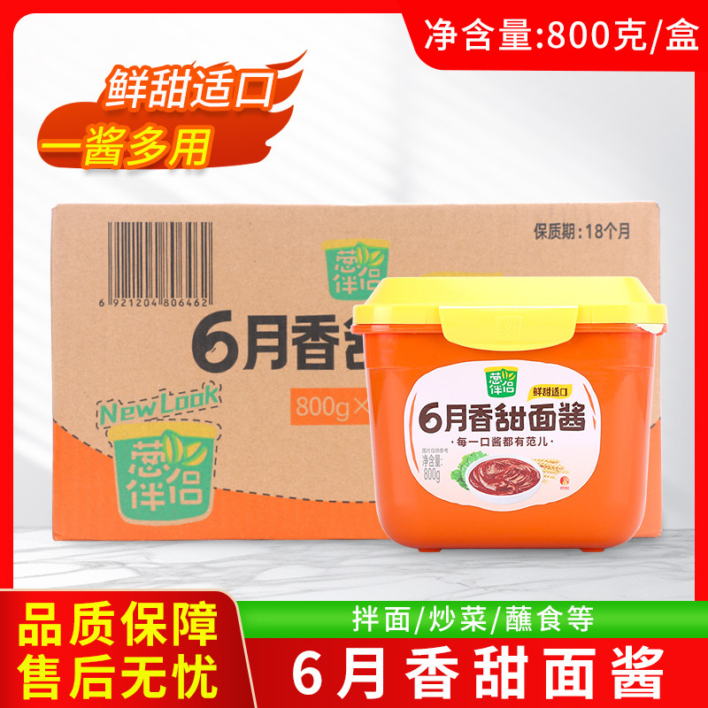 欣和葱伴侣甜面酱800g整箱煎饼果子老北京炸酱面大酱黄豆酱
