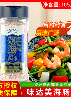 味达美御海厨海肠鲜105g海肠粉可代替鸡精味精海肠提鲜炒菜调味