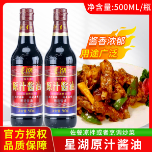 星湖原汁酱油500ml凉拌蒸鱼炒菜烧烤蘸酱特级生抽厨房调味料