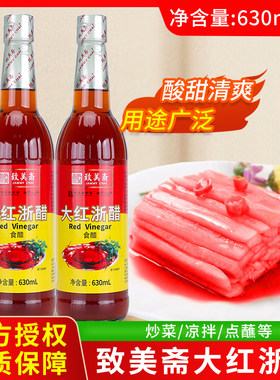 致美斋大红浙醋630mL食醋红醋云吞水饺蘸料大闸蟹虾泡菜红醋汁