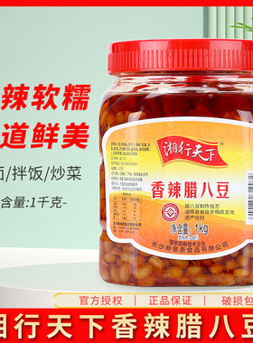 湘行天下香辣腊八豆1kg家用即食拌饭下面蘸料配菜湖南特产