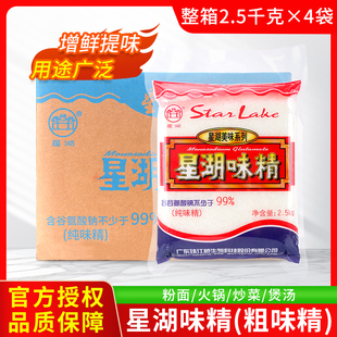 星湖味精2.5kg*4袋 整箱商用餐饮增香提鲜去腥炒菜煲汤火锅调味品