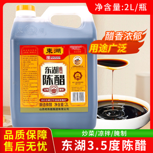 东湖3.5度陈醋2L桶装商用纯粮酿造正宗山西老陈醋凉拌饺子蘸料
