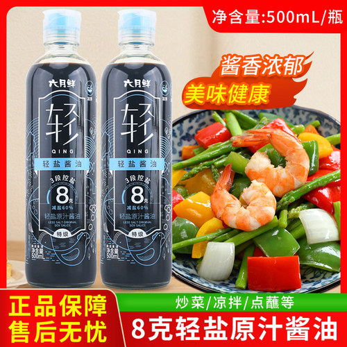 欣和六月鲜酱油8克轻盐原汁酱油0添加特级酱油炒菜蘸点凉拌调味品