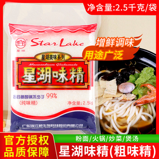 星湖味精2.5kg商用大袋粗味精炒菜煲汤提鲜增味餐饮食堂实惠装