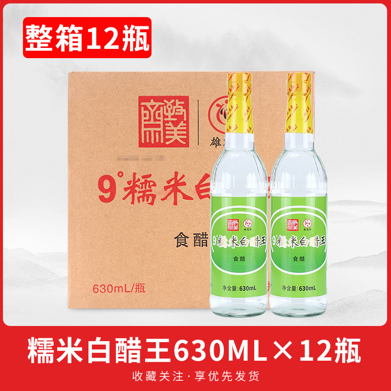 致美斋9度糯米白醋王630ml*12瓶雄鸡酿造食醋泡菜点蘸凉拌调味醋