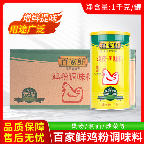 百家鲜鸡粉调味料1kg 罐装整箱高汤烧烤火锅炒菜凉拌提鲜增香调料