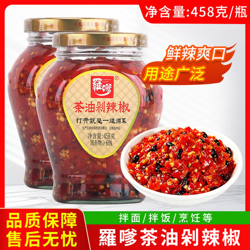 罗嗲茶油剁辣椒458g湖南特产辣椒酱拌饭辣酱烹饪炒菜剁椒酱下饭菜