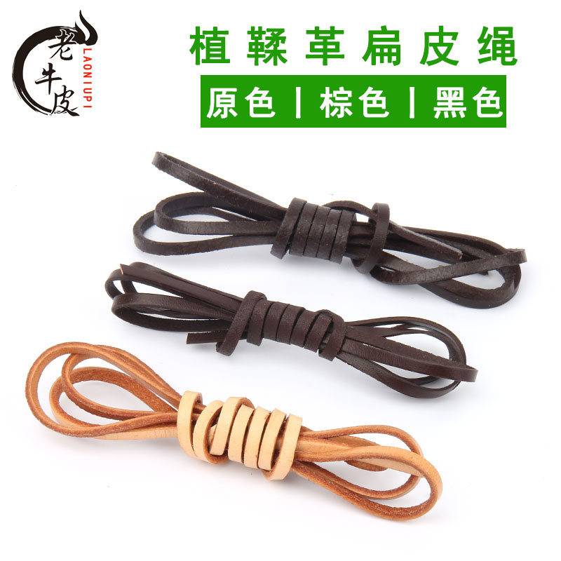 扁皮绳复古手工diy材料植鞣革