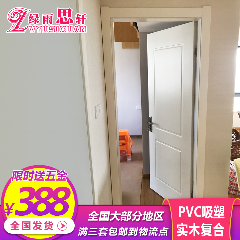 實木復合門免漆門室內門綠雨思軒白色pvc房門全國發貨杭州包安裝