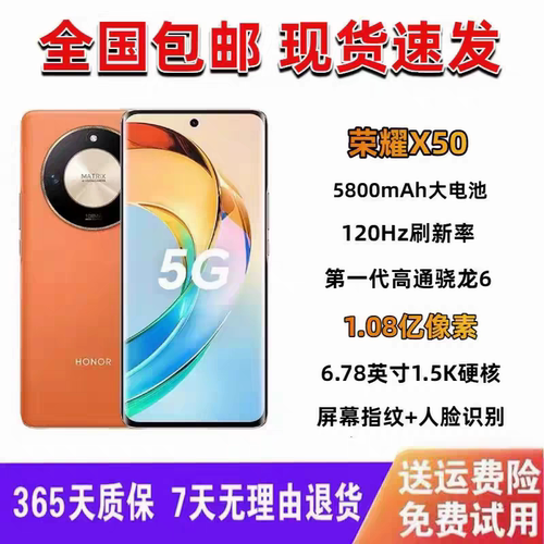 honor/荣耀 X50 5G手机曲屏5800毫安大电池老人学生拍照游戏120hz