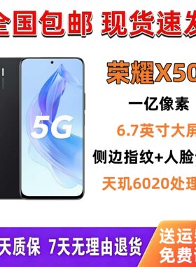 honor/荣耀X50i全网通5G高清拍照1亿像素学生正品游戏智能手机