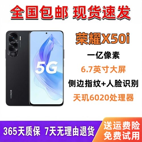 honor/荣耀X50i全网通5G高清拍照1亿像素学生正品游戏智能手机