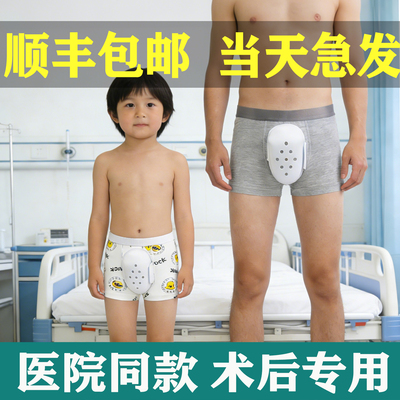 儿童割包皮术后保护内裤小孩割包茎环切专用护理罩防摩擦成人内裤