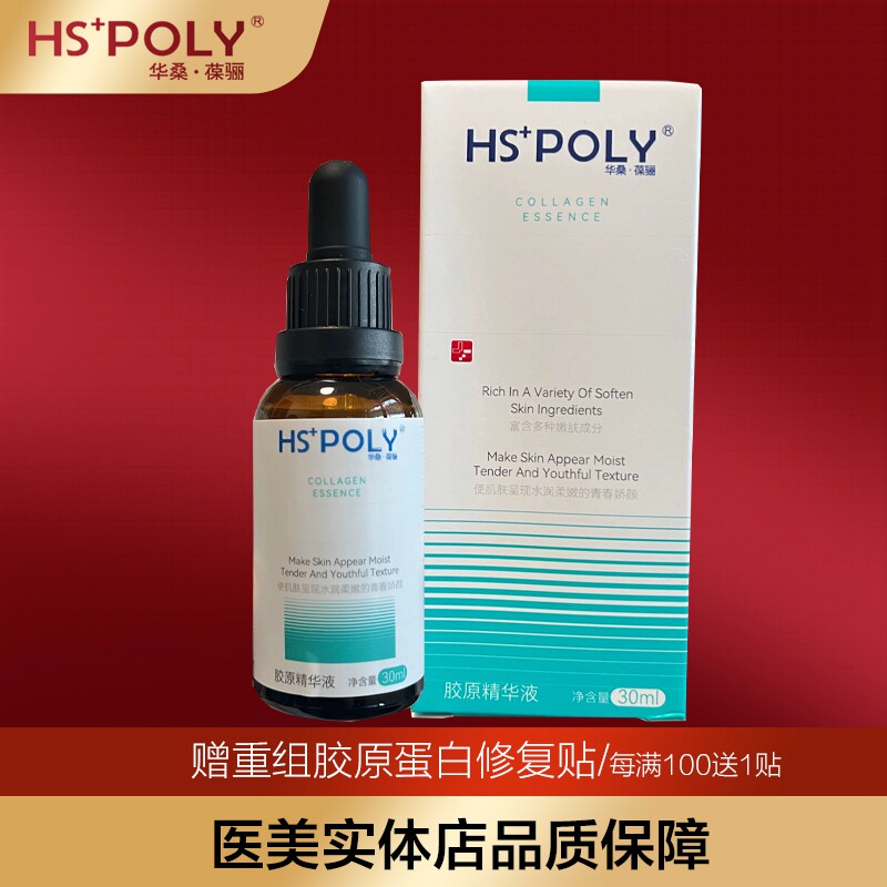 华桑葆骊抗衰紧致精华液30ml 紧致提升抗氧化亮肤淡化细纹保湿补