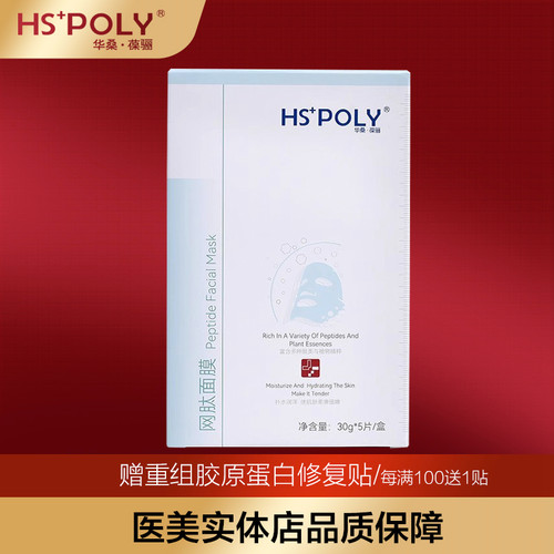 华桑葆骊修护面膜微创敏感修复
