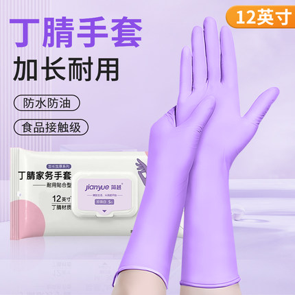 洗碗手套家务厨房耐用丁腈加长加厚橡胶乳胶餐饮食品级专用一次性