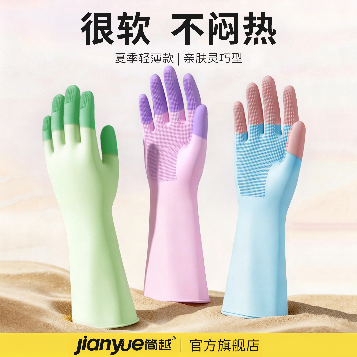 夏季轻薄加长防水乳胶洗碗手套
