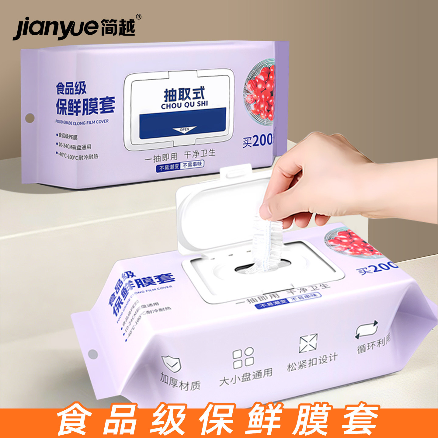 食品级抽取式保鲜膜套一次性家用厨房加厚大冰箱剩菜保鲜松紧碗罩