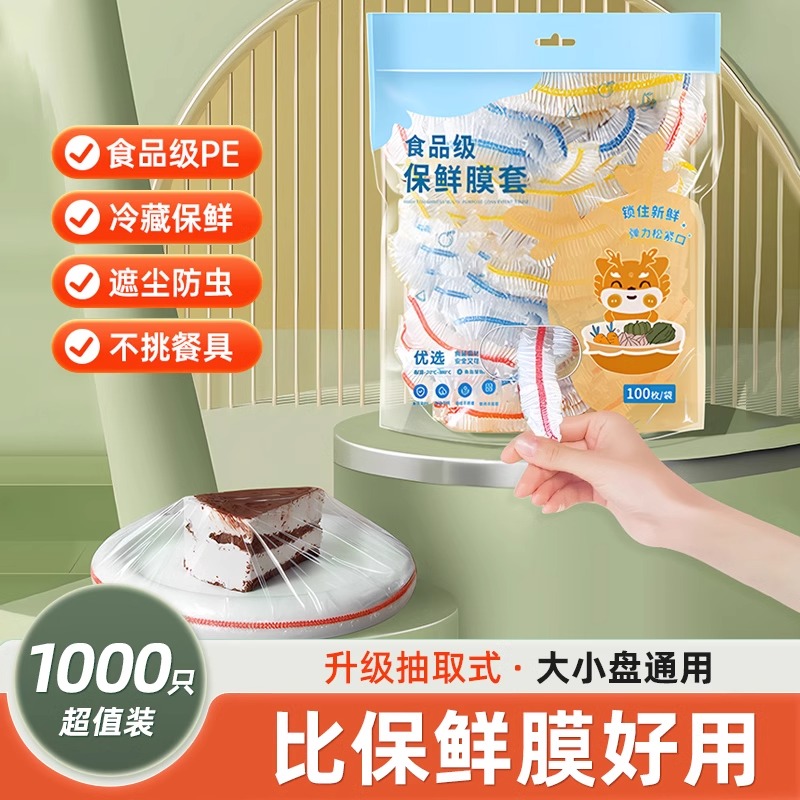 食品级保鲜膜套罩一次性保鲜袋