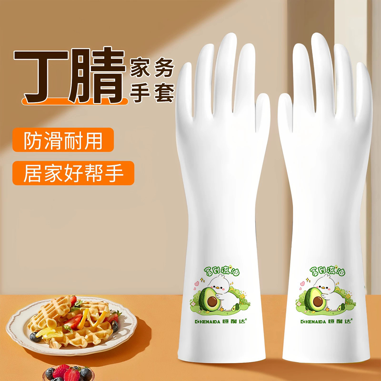 食品级丁腈手套家务厨房耐用做饭洗碗防水防油洗衣服卫生清洁加厚